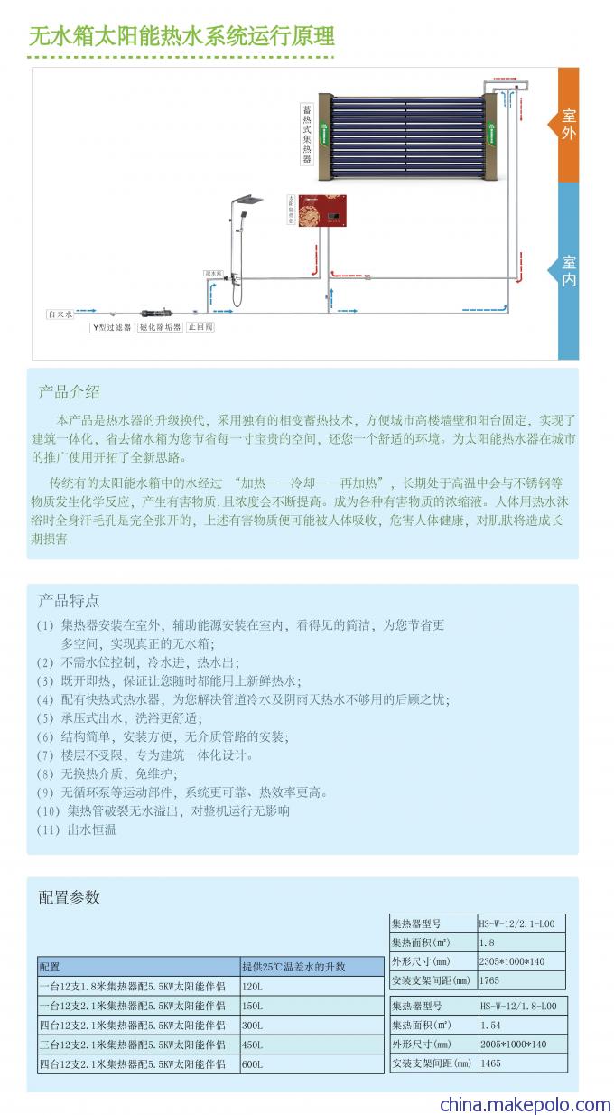 皇明HS-W-12无水箱太阳能 引领未来热水新时代，诚招全国合作伙伴